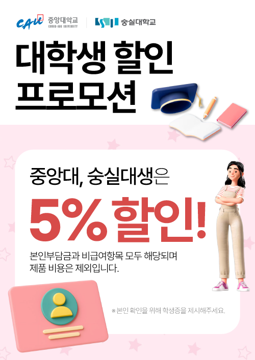 대학생할인프로모션
