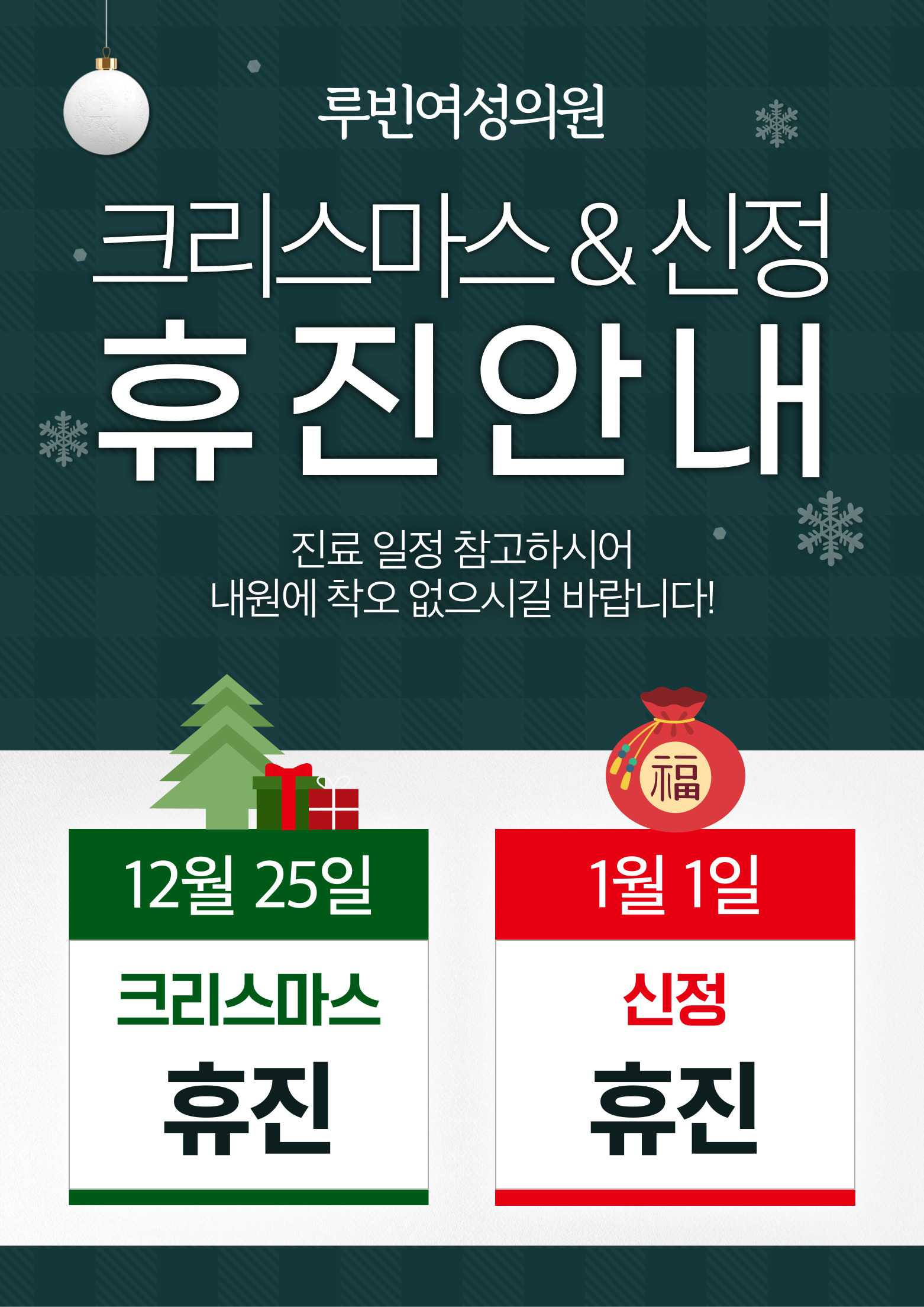 크리스마스&신정