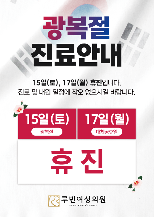 8월 진료안내
