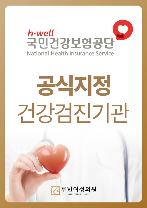 공식지정 검진기관